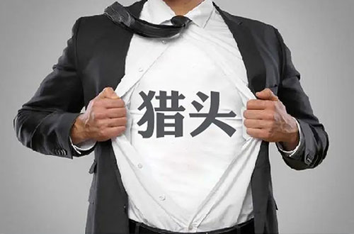 無錫獵頭招聘 無錫獵頭招聘